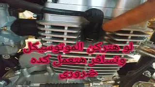 الطريقه الصحيحه لتخزين الموتوسيكل مده طويله بسبب السفر