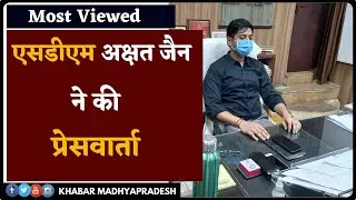 MHOW |  एसडीएम अक्षत जैन ने की प्रेसवार्ता | दो प्रमुख स्वास्थ्य सेवाओं की सौगात देने की कही बात