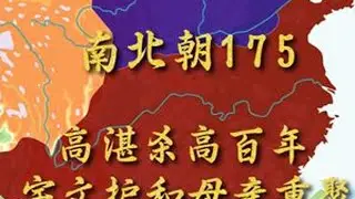 南北朝175：高湛诛杀高百年，为了与北周和好，送还宇文护母亲