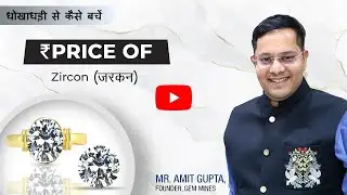 How to price Zircon by Amit Gupta, Gem Mines