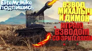 🔴ПРЯМОЙ ЭФИР▶World of tanks ФАРМИМ НА ИМБУ GRILL 15▶ТУРБО СЛИВЫ▶ТУРБО ПОБЕДЫ▶ИГРАЮ ВЗВОД