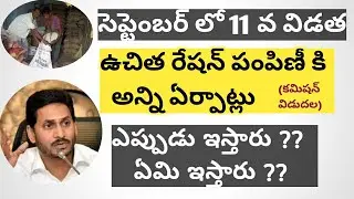 AP FREE RATION DETAILS || AP FREE RATION FOR POOR || RICE CARD UPDATE 2020 ||