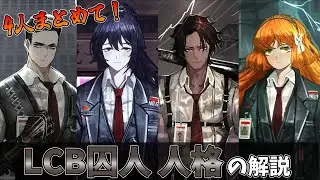 【リンバスの黎明2】もっと初期人格の解説をしたい！！！！【Limbus Company】