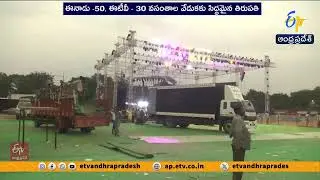 Eenadu @ 50 & ETV @ 30 Celebrations at Tirupati | SVU Stadium Readying