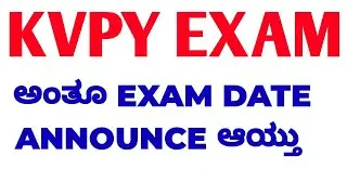 KVPY EXAM DATE FINALISED....!!!!