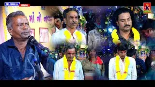 03 Bhalubhai Kundhiya Parivar No Mandvo | Tankara @MaaMogalVideoChotila