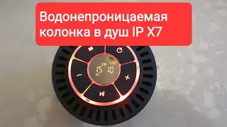 IP X7 радио,bluetooth в душ!А есть смысл с ней мыться?