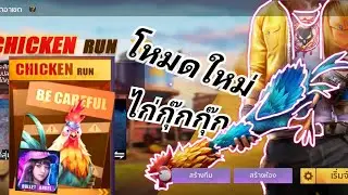 [Bullet Angel] : [Chicken Run] ฟาร์มป่า