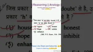 | Reasoning || Analogy Test || #shots #reasoning #army #maths #ssc # Police #patwari