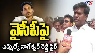 MLA BV Jaya Nageshwara Reddy Face to Face | AP CM Chandrababu Visit to Kurnool | TV5 News