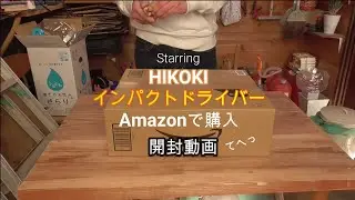 HIKOKI  インパクトドライバー 14.4v FWH14DGL買ってみた