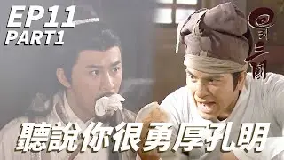 你以為自己長得像林峯就很帥啊！！現在是馬國明的時代了你饅頭也沒得吃啊！！| 回到三國 | 馬國明、林峯、楊茜堯(楊怡)、梁嘉琪、陳展鵬 ｜TVB戲劇精華