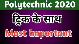 Polytechnic entrance exam 2020 preparation in hindi bihar polytechnic 2020 most important question