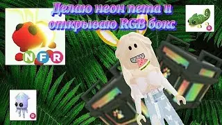 Делаю неон пета и открываю RGB бокс!🐈&zwj;⬛🌈А у вас был RGB бокс?😃