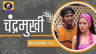 Chandramukhi | चंद्रमुखी : Ep #74