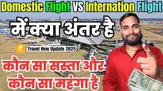 Domestic Flight VS Internation Flight Mein Kya Different Hai, Travel New Update 2025, Indian Travel