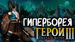 НОВЫЙ ГОРОД для героев 3 HotA - Кронверк