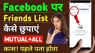 How to hide friends list on facebook|Facebook par friend list kaise chupaye 2023