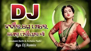 Nadir Sefale Re Ache Mor Priyar Gaon | Rgs Dj Remix | New Sambalpuri Dj Song | High Bass Mix