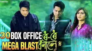 ROEE ROEE BINALE 30 Days Collection &ndash; Mega Box Office Storm | Cinefilric Update
