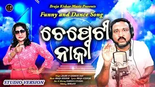Chepeti Naki /Singer Jeams & Sasmita das/Lyrics & Music Braja Kishore /Editing Srikanta 