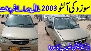 Suzuki Alto  2003 for sale in karachi Car Bazar/ Karachi Car Bazar update 7 September 