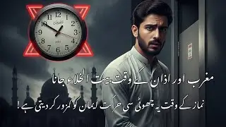 Azan ke doran Betul-khla mein jana | Kiya isse Iman ya Ibadat mein frq prta hai