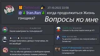 ОТВЕТИЛ НА 32 ВОПРОСА ОТ СВОИХ ПОДПИСЧИКОВ!