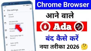Chrome Browser Se Ads Hamesha Ke Liye Band | New Trick 2026|Mobile Chrome Me Ads Block Karne Ka Sect