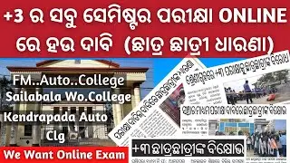 Ug Online Exam 2022 || Ug student strike news || Online ରେ ହେବ +3 ସେମିଷ୍ଟର ପରୀକ୍ଷା || DHE Odisha