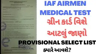 airmen medical test | air force medical test video | air force y group medical eye test | kicgujarat