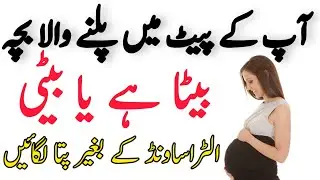 Gender prediction | boy or girl | indian method of gender prediction