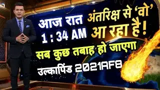Asteroid 2021AF8 hitting on earth 4 may  today close approach 2021AF8 asteroid