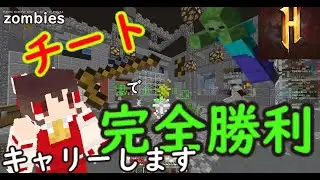 Hypixelのゾンビゲーをチートでキャリー！？オートエイムで無双チャレンジ！【zombies】【ゆっくり】