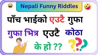 Nepali funny riddles | Gau khane katha nepalima | gaukhanekatha | @GopalRokaya-x8n #nepali #riddles 