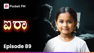 ನಿನ್ನ ಬಳಿ ಎಷ್ಟು ಹಣ ಇದೆ ಅಂತ ಹೇಳ್ತಿಯ 😱 ಐರಾ | Aira Episode 89 | Kannada Pocket FM
