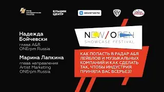 Как попасть в радар A&R лейблов и музыкальных компаний так, чтобы индустрия приняла вас всерьез.