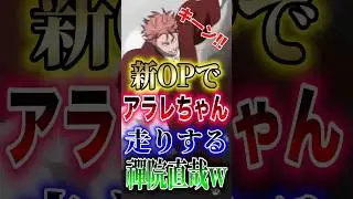 【呪術廻戦】新OPで