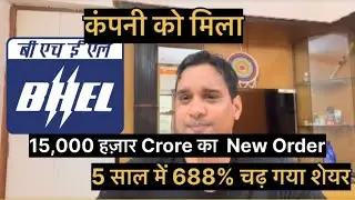  Bharat Heavy Electrical Limited Latest News !! Company Return!! Fundamental!! Shareholding Pattern 