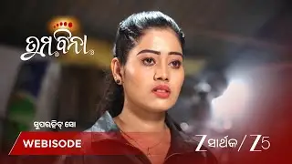 TUMA BINA | ଅକାଂକ୍ଷାଙ୍କ ପରିବାର ସହିତ କଣ ହେଲା?