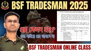 BSF Tradesman Exam Syllabus | BSF Tradesman Best Book | BSF Tradesman Class | BSF Tradesman Coaching