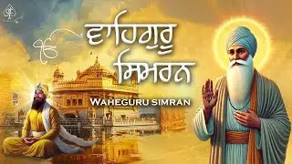 WAHEGURU SIMRAN [ ਵਾਹਿਗੁਰੂ ਸਿਮਰਨ ] 1 Hour Waheguru Simran | Waheguru Meditation | Soothing Jaap |