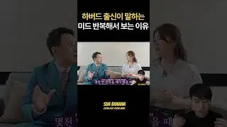 하버드 출신 신아영 영어 회화 공부법