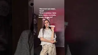 Как думаете, почему?
