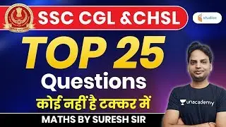 SSC CGL & CHSL | Maths by Suresh Sir | Top 25 Questions