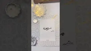 Madiha &ndash; A Beautiful Name Full of Praise | Arabic Calligraphy Short  #ytshorts #nameart #subscribe