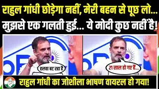 LIVE | 'राहुल गांधी छोड़ेगा नहीं...' | दिल्ली से जोशीला भाषण वायरल! | Rahul Gandhi | New Delhi