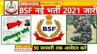 BSF CONSTABLE VACANCY 2021 | bsf bharti | bsf constable recruitment 2021 | BSF Direct bharti 2021
