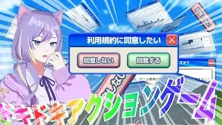 【 利用規約に同意したい】同意するだけなのに難しいなんてある？？？？？？【#新人vtuber / 宵辻なざみ】