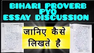 🔥बिहार Proverb PYQ DISCUSSION ⚡| BPSC ESSAY PYQ SOLVED| 71st BPSC MAINS ESSAY